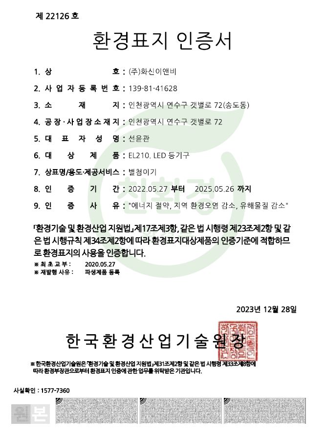 환경표지인증(제22126호).JPG