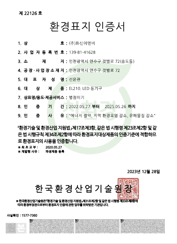 Environmental Mark Certification(22126)