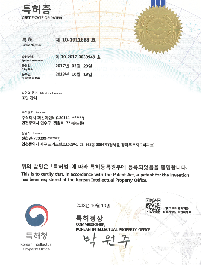 Patent(10-1911888) : Lighting device 