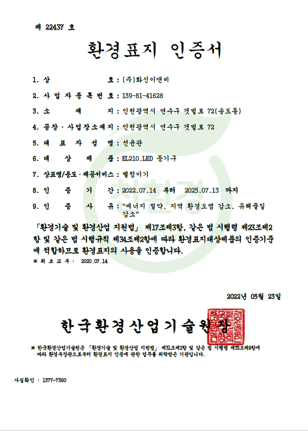 Environmental Mark Certification(22437)