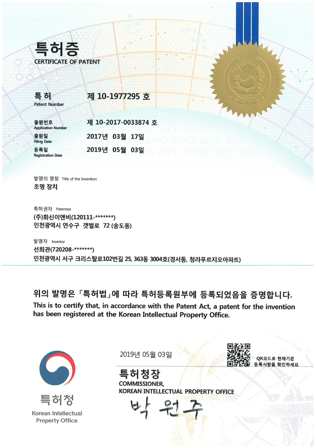 Patent(10-1977295) : Lighting device 